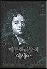 매튜헨리주석 12: 이사야