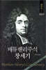 매튜헨리주석 1: 창세기