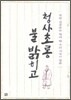 청사초롱 불 밝히고