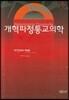 개혁파 정통 교의학