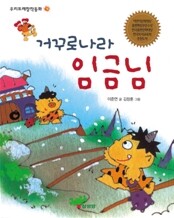 거꾸로 나라 임금님