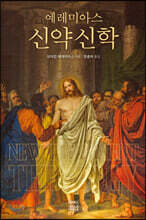 예레미아스 신약신학