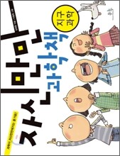 자신만만 과학책 지구과학