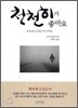 천천히가 좋아요