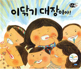 이닦기 대장이야!