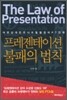 프레젠테이션 불패의 법칙