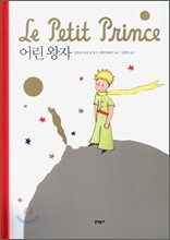 어린 왕자