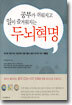공부가 쉬워지고 일이 즐거워지는 두뇌혁명