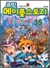 코믹 메이플스토리 오프라인 RPG 35
