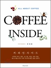커피 인사이드 COFFEE INSIDE