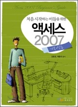 액세스 2007 기본+실습