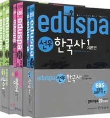 2010 EBS 방송교재 EDUSPA 9급 필수과목 기본서