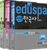 2010 EBS 방송교재 EDUSPA 9급 필수과목 기본서
