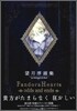 望月淳畵集「PandoraHearts」~odds and ends~