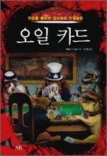 오일 카드