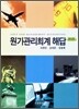 원가관리회계 해답
