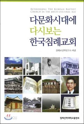 한국침례교회