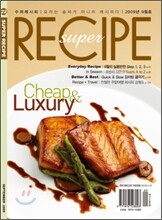 super recipe 수퍼레시피 (월간) : 9월 [2009]