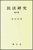 민법연구 제9권