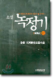 녹정기 12