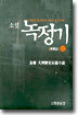 녹정기 12