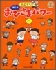 たにぞうの ぼくのおひさまパワ-