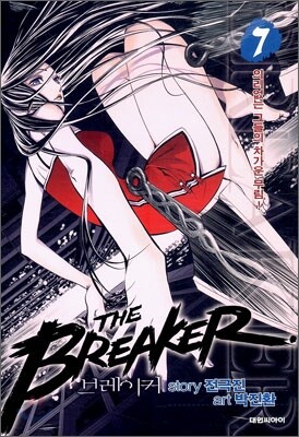 브레이커 (THE BREAKER) 7
