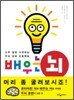 배우는 뇌