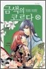 금색의 코르다 12