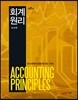 IFRS 회계원리