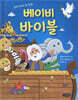 베이비 바이블