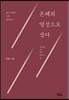 은혜의 영성으로 살다