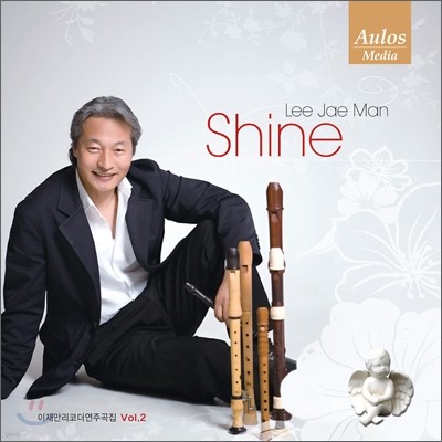 이재만 (Lee Jae Man) - 리코더 연주곡집 2집 (Shine) 