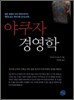 야쿠자 경영학