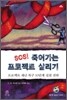 SOS! 죽어가는 프로젝트 살리기