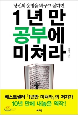 1년만 공부에 미쳐라