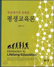 평생교육론