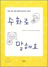 수화로 말해요