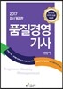 2017 품질경영기사