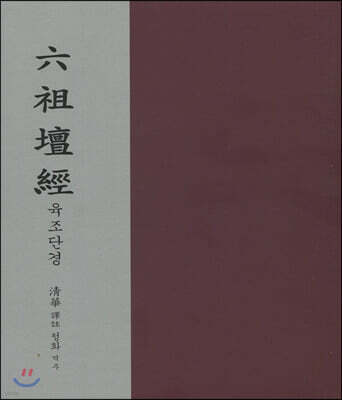 육조단경