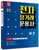 돈시아 전자상거래운용사 필기