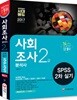 2017 SPSS 사회조사분석사 2급 2차 실기