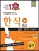 2017 한식조리기능사 실기