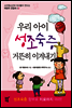 우리 아이 성조숙증 거뜬히 이겨내기