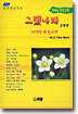 그랬나봐