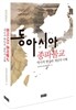 동아시아 종파불교