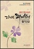 2017 단원별 회계원리 필기 2급