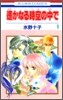 遙かなる時空の中で 1
