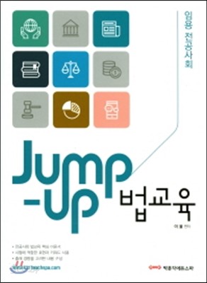 Jump Up 법교육