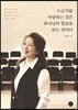 누군가를 사랑하는 것은 하나님의 얼굴을 보는 것이다